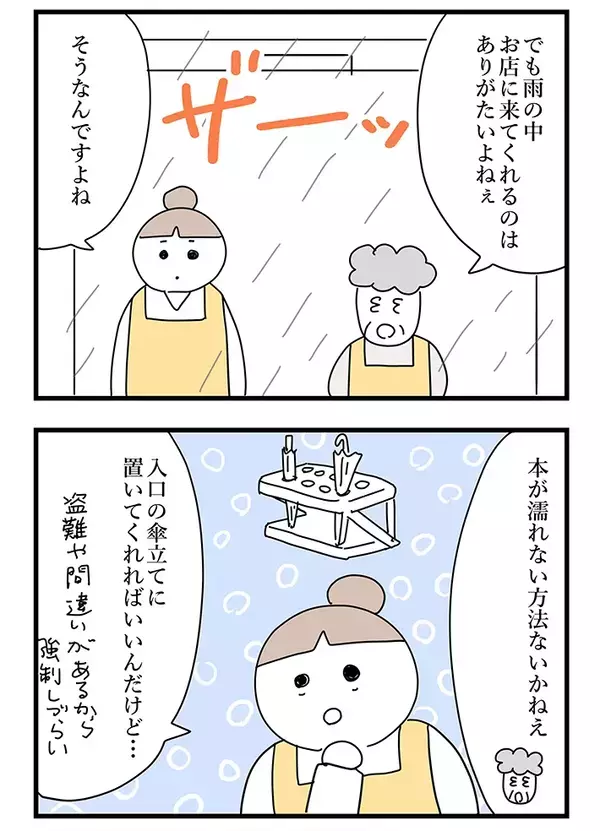 濡れた傘を閉じない客に困った店員　対策を調べるはずが、最新の傘に夢中になるまで