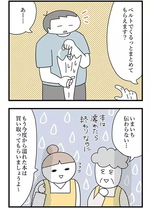 濡れた傘を閉じない客に困った店員　対策を調べるはずが、最新の傘に夢中になるまで