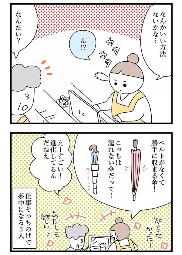 濡れた傘を閉じない客に困った店員　対策を調べるはずが、最新の傘に夢中になるまで