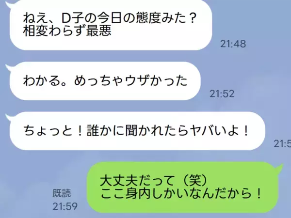 そのグループLINE、実は危険かも。少人数でも「悪口」で訴えられるケースを弁護士が解説