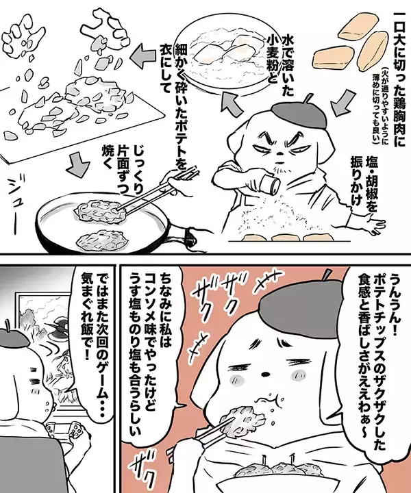 味付け不要！ポテトチップスを衣にする『揚げない鶏むね焼き』が手軽でザクザク