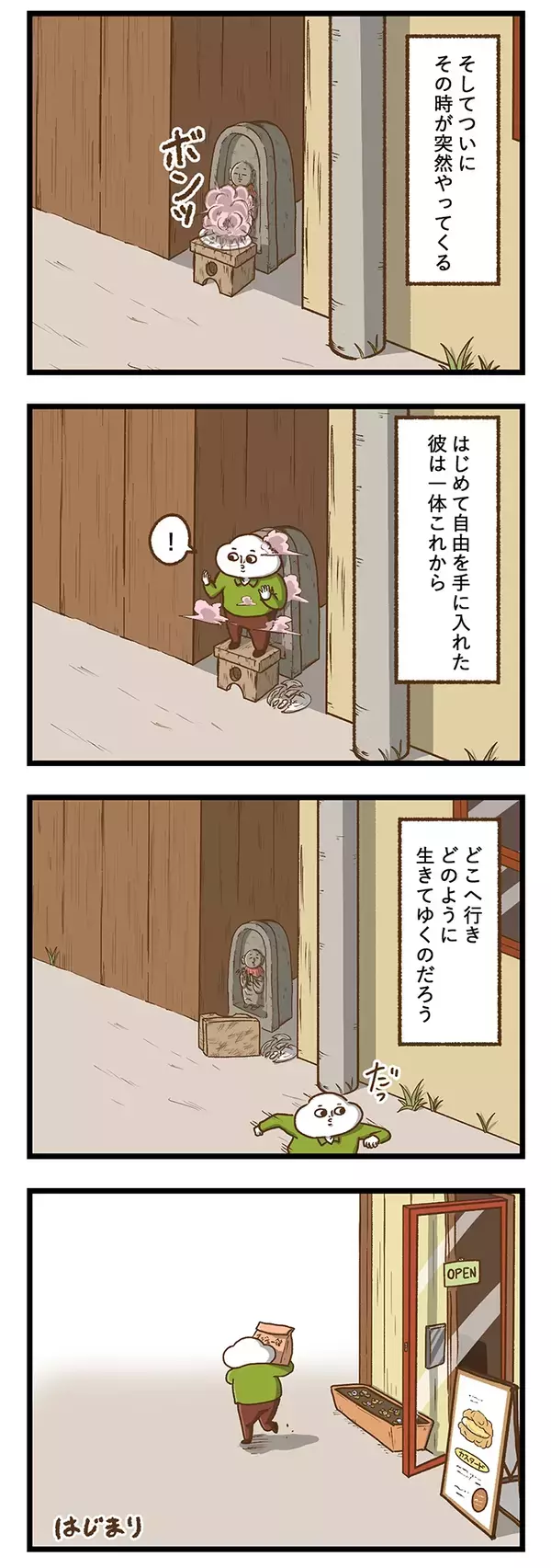 【連載第1話】主人公は『餅』！？　タクセニョリータが描くほのぼのシュールな物語
