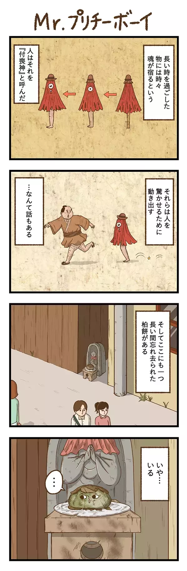 【連載第1話】主人公は『餅』！？　タクセニョリータが描くほのぼのシュールな物語