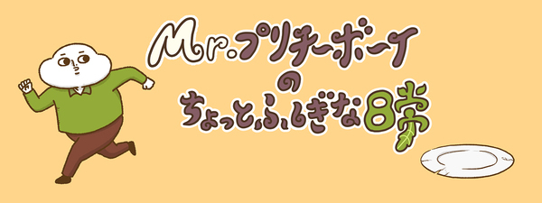 【連載第1話】主人公は『餅』！？　タクセニョリータが描くほのぼのシュールな物語