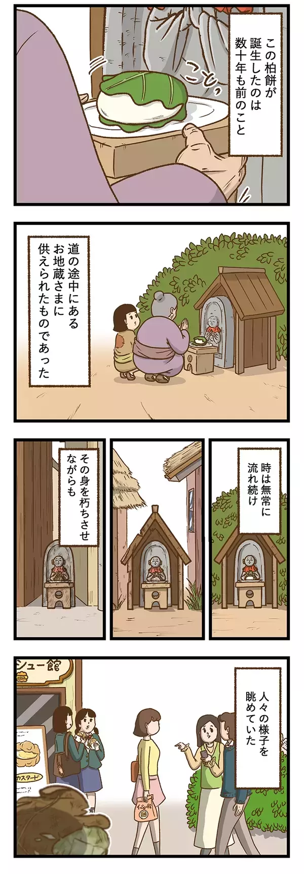 【連載第1話】主人公は『餅』！？　タクセニョリータが描くほのぼのシュールな物語