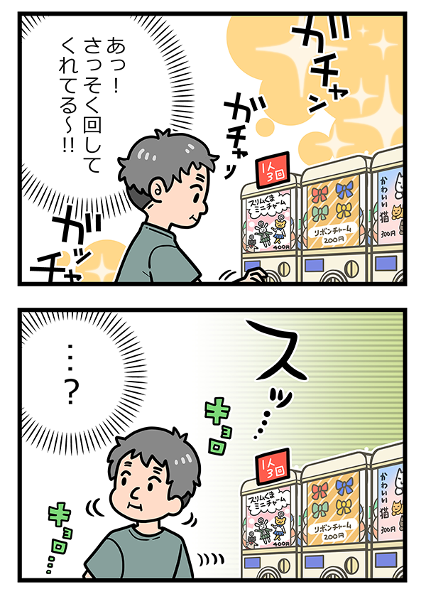 カプセルトイの前でキョロキョロする不審な客　その後の行動に店員絶句【接客エッセイ漫画】