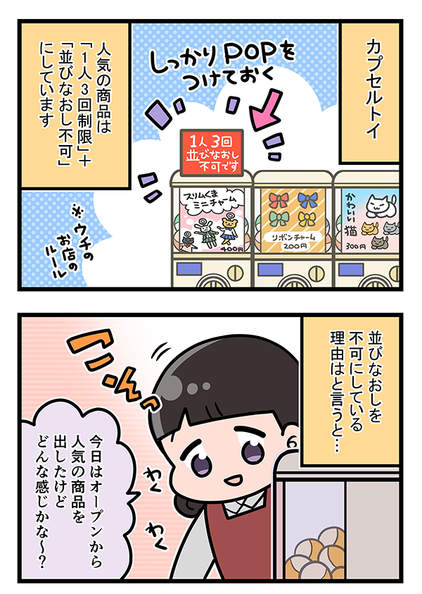 カプセルトイの前でキョロキョロする不審な客　その後の行動に店員絶句【接客エッセイ漫画】