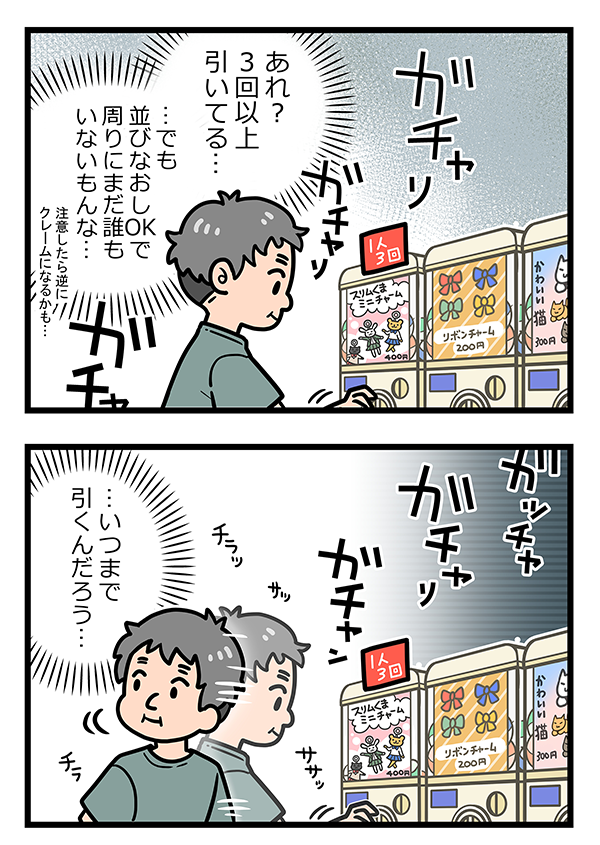 カプセルトイの前でキョロキョロする不審な客　その後の行動に店員絶句【接客エッセイ漫画】
