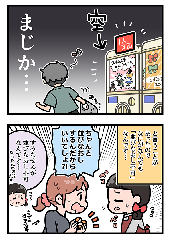 カプセルトイの前でキョロキョロする不審な客　その後の行動に店員絶句【接客エッセイ漫画】