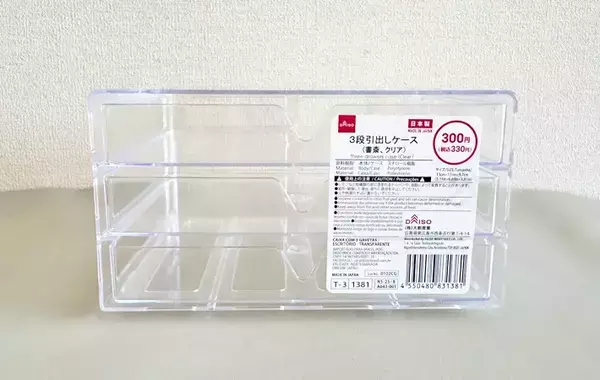 ダイソーに聞いた！　『3段引出しケース』の活用法に「中が見えて便利」「机スッキリ」【3選】