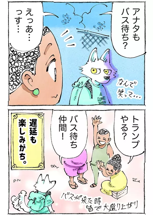 海外のバス停で待っていたら？　日本との『文化の違い』にタジタジ！【連載】