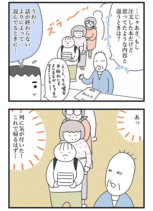 長い列にもまったく動じない客　ベテラン書店員が思いついた『秘策』とは？