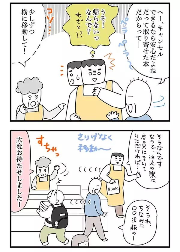 長い列にもまったく動じない客　ベテラン書店員が思いついた『秘策』とは？