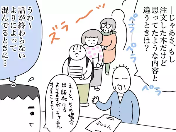 長い列にもまったく動じない客　ベテラン書店員が思いついた『秘策』とは？