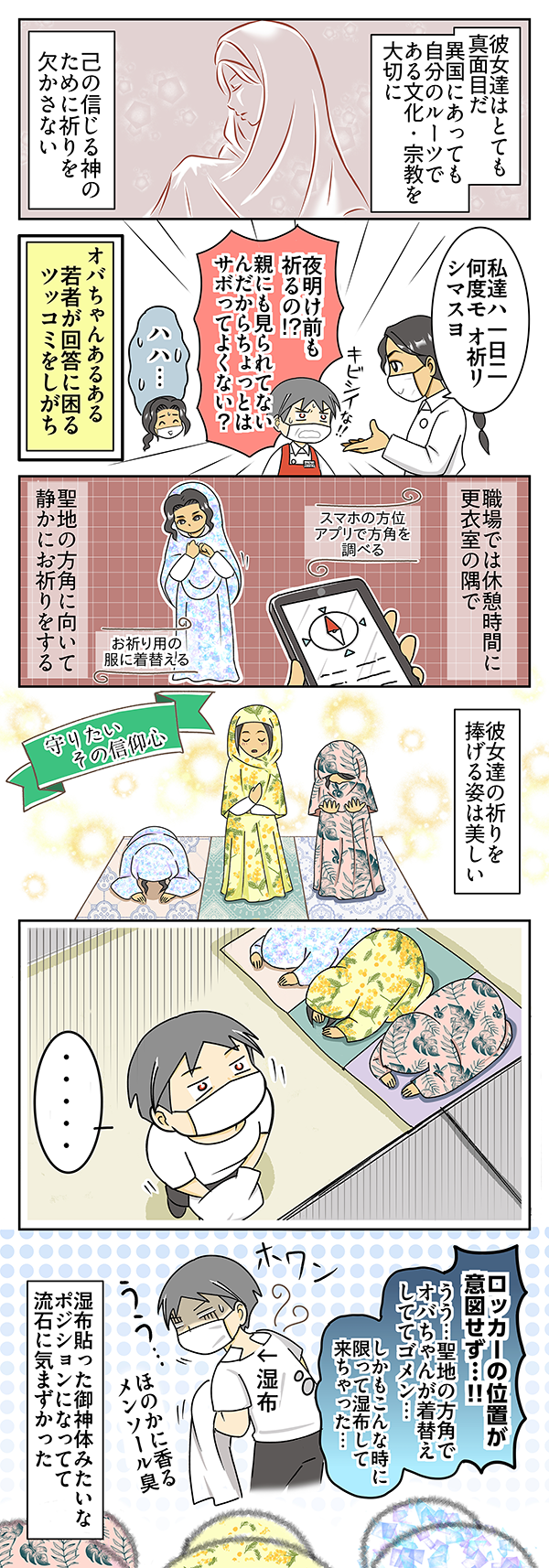 スーパーで働く外国人留学生　まさかの『事故』に日本のオバちゃんが「ごめん…」【連載漫画】