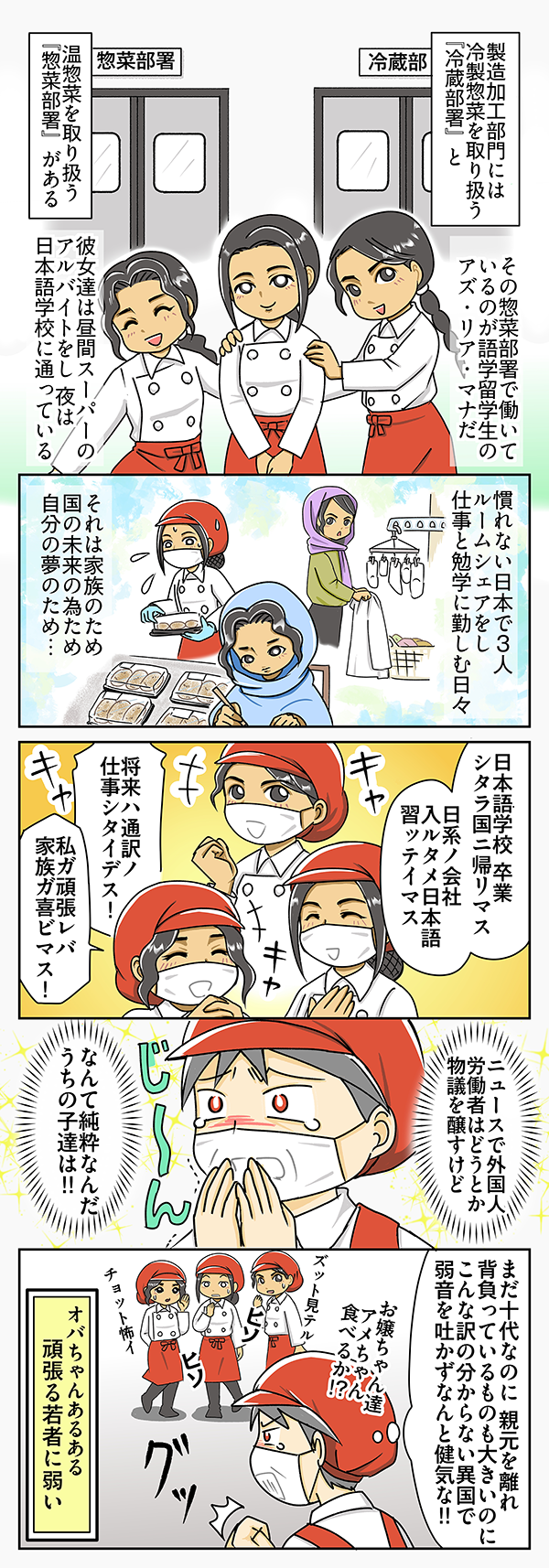 スーパーで働く外国人留学生　まさかの『事故』に日本のオバちゃんが「ごめん…」【連載漫画】