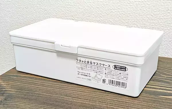 110円のマスクケース、入れたのはマスクではなく？　ダイソーに聞いた！家中で使える収納アイディア