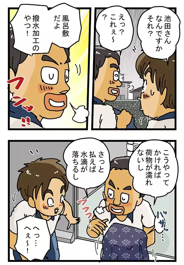 「大切な荷物だけは…！」雨の日に奮闘する配達員の健気な姿に笑顔が止まらない
