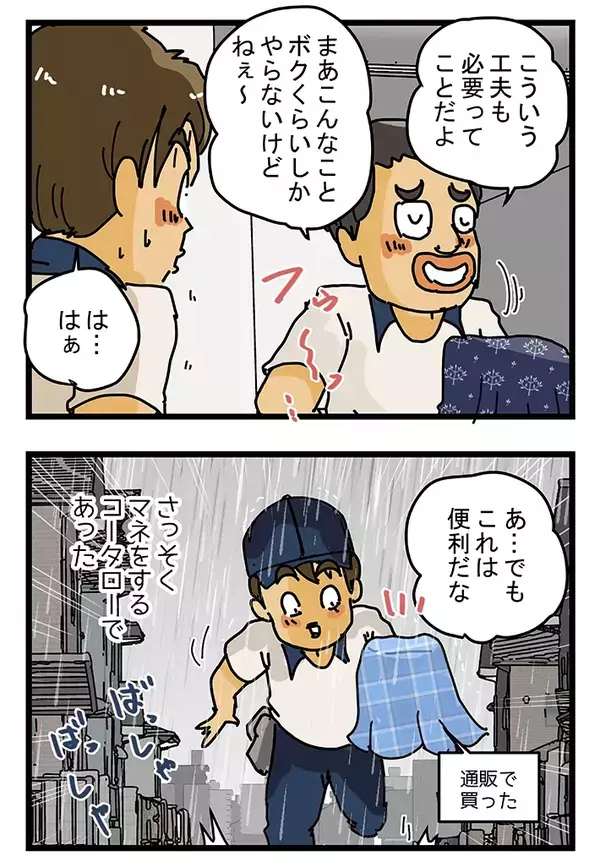 「大切な荷物だけは…！」雨の日に奮闘する配達員の健気な姿に笑顔が止まらない