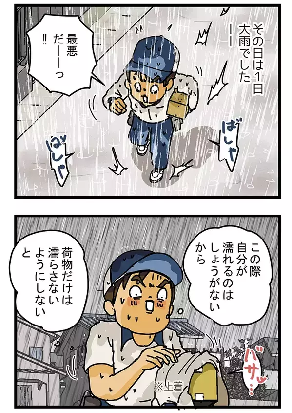 「大切な荷物だけは…！」雨の日に奮闘する配達員の健気な姿に笑顔が止まらない