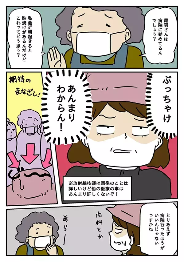 医療職の知人に胸焼けを相談したら…？放射線技師のコミカルな回答に納得【漫画】