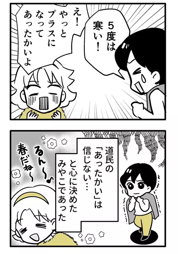 北海道で寒がる友人、気温を聞くと…？　「道民の『あったかい』は信じない」【漫画】
