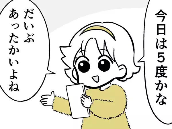 北海道で寒がる友人、気温を聞くと…？　「道民の『あったかい』は信じない」【漫画】