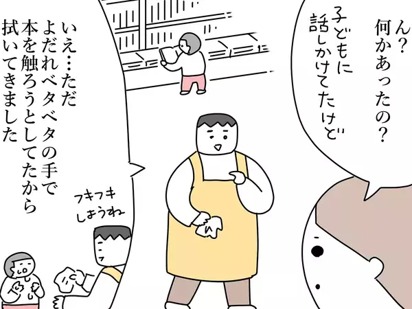 書店員「ちょっと待って！」　思わず止めた、客の仰天行動が…？「それは勘弁して」