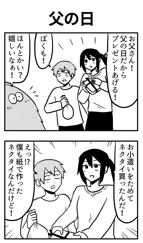 父の日に家族からプレゼントをもらった父親　職場で笑顔になった理由とは【漫画】