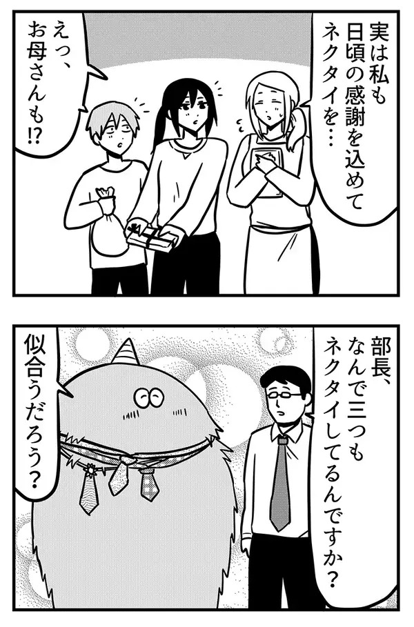 父の日に家族からプレゼントをもらった父親　職場で笑顔になった理由とは【漫画】