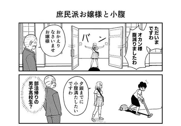 「部活帰りの男子高校生？」オカンが娘の口に放り込んだものが…