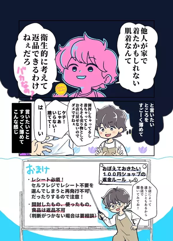 「家で着てみたら思ったのと違った」　100均の肌着を返品したい客に店員が？「覚えておきたい」