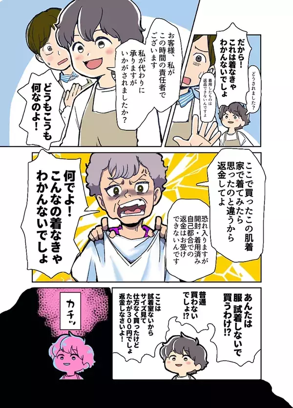 「家で着てみたら思ったのと違った」　100均の肌着を返品したい客に店員が？「覚えておきたい」
