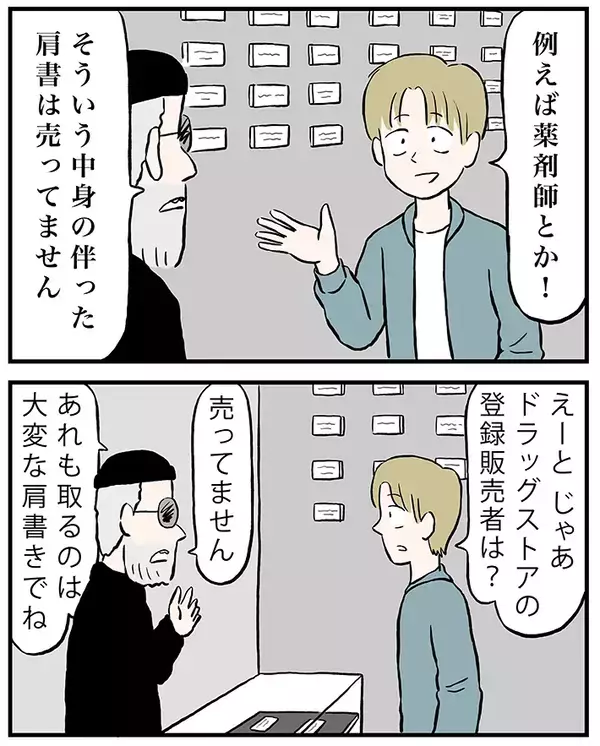 近所のドラッグストアで…　思いを寄せる店員の『ある変化』に気づいた男性が？