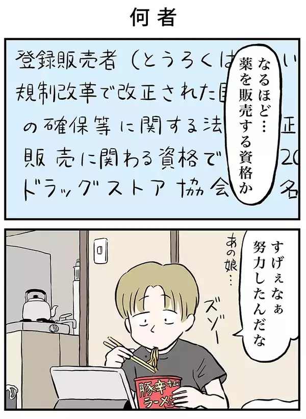 近所のドラッグストアで…　思いを寄せる店員の『ある変化』に気づいた男性が？