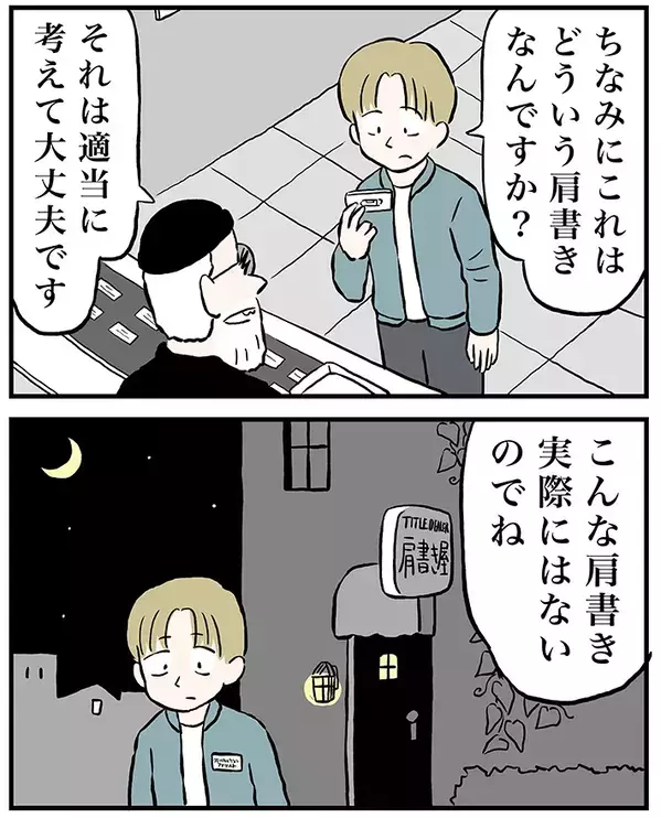 近所のドラッグストアで…　思いを寄せる店員の『ある変化』に気づいた男性が？