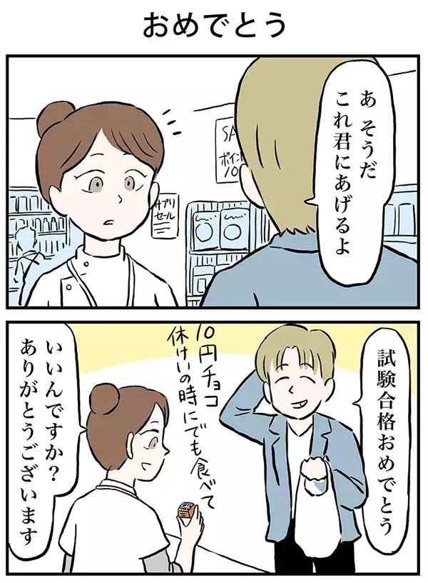 近所のドラッグストアで…　思いを寄せる店員の『ある変化』に気づいた男性が？