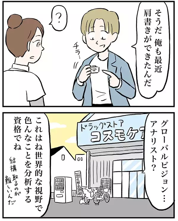 近所のドラッグストアで…　思いを寄せる店員の『ある変化』に気づいた男性が？