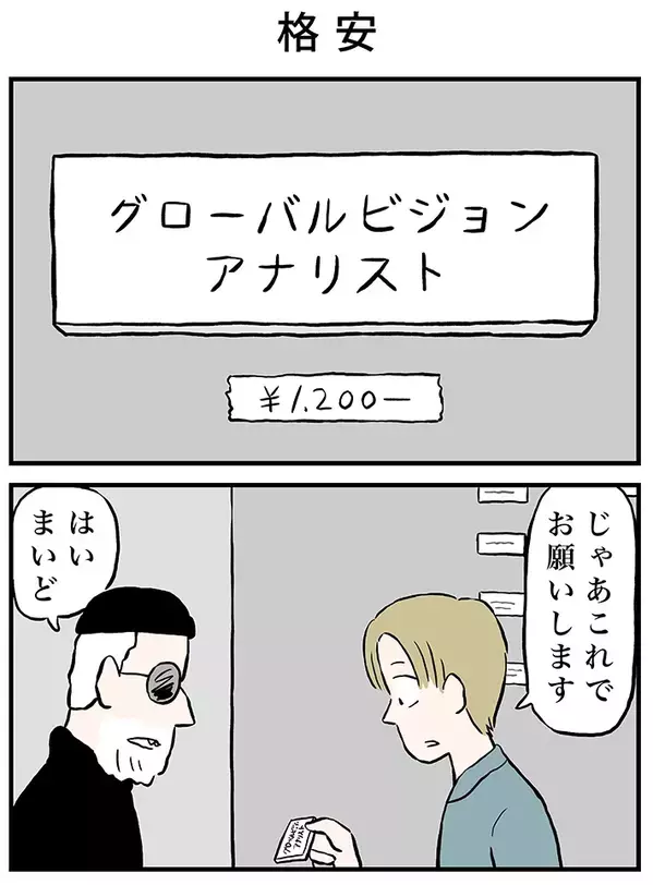 近所のドラッグストアで…　思いを寄せる店員の『ある変化』に気づいた男性が？