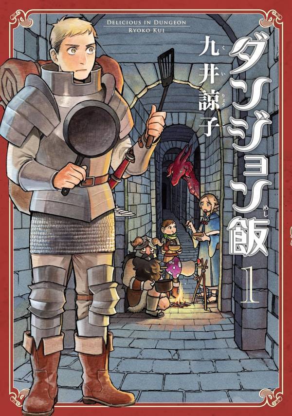 「RPGをやったことのある人に刺さる」オダウエダ植田が語る『ダンジョン飯』の面白さとは