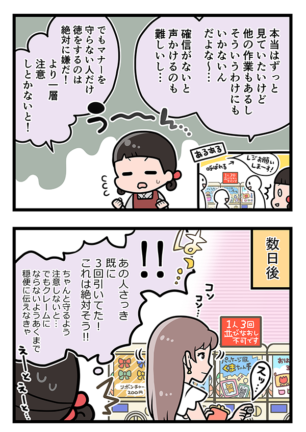 カプセルトイのルールを守る子供たち　一方で『悪い大人』の行動に店員が溜息…