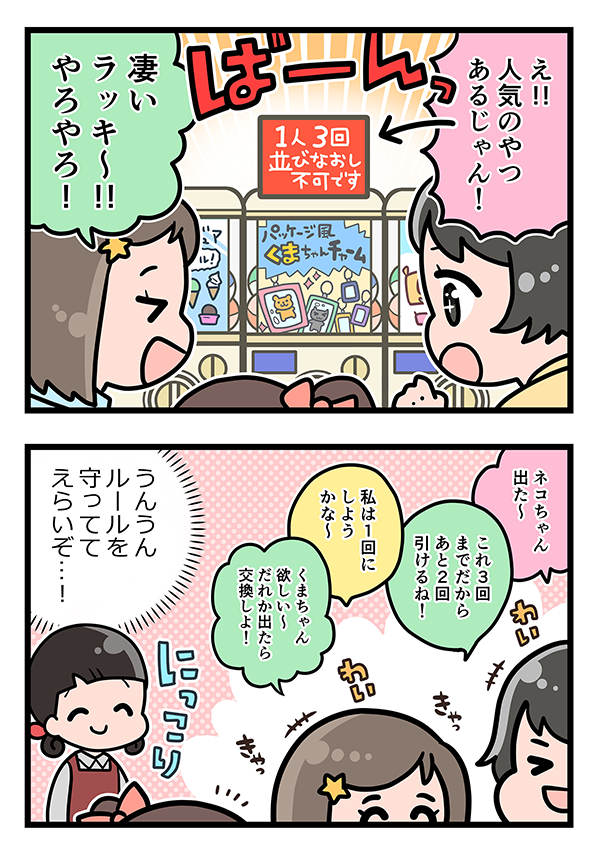 カプセルトイのルールを守る子供たち　一方で『悪い大人』の行動に店員が溜息…