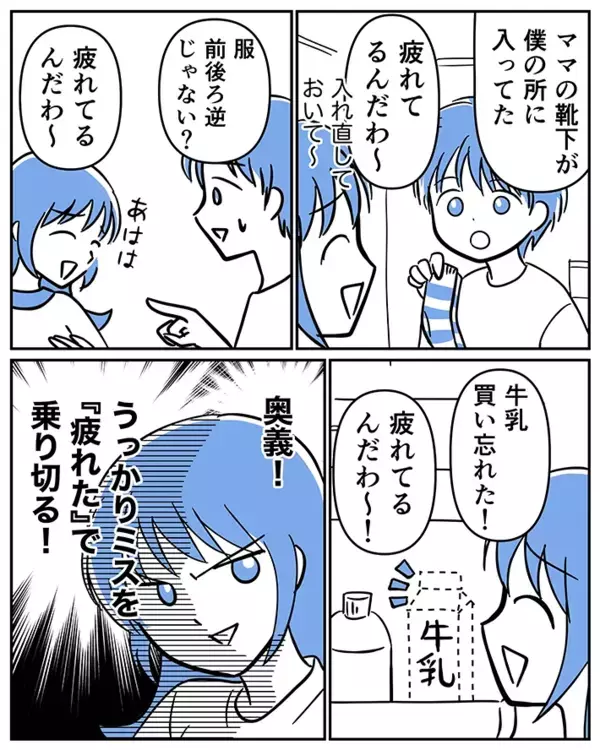 「服、前後ろ逆じゃない？」と言われた妻　うっかりミスをごまかす方法に「わかる」