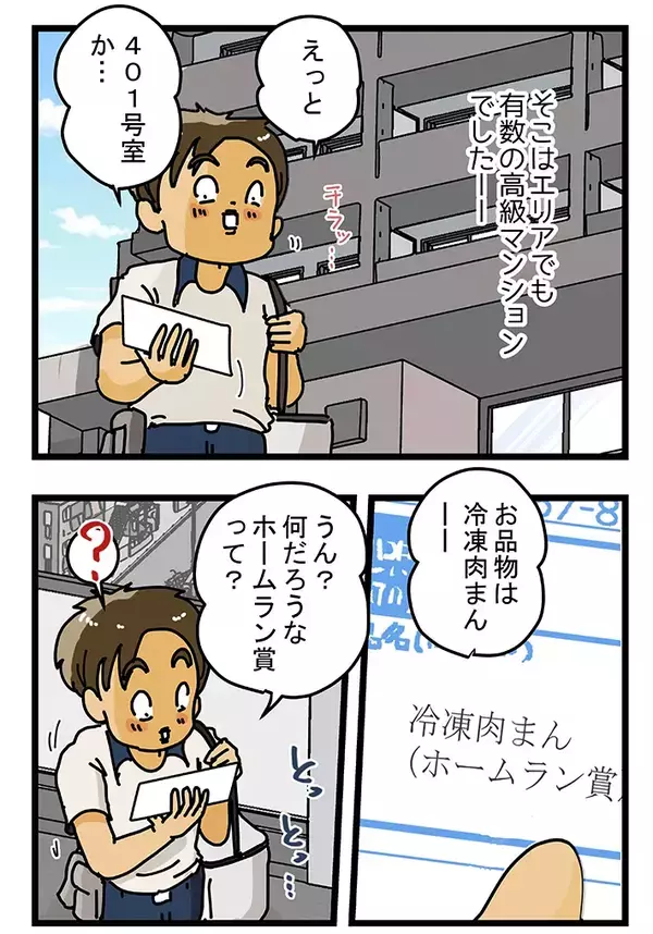 「もし自分なら固まるわ！」配達員がドアを開けると現れた『規格外』な人物が？