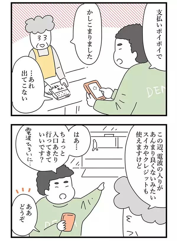 レジに列ができているのに…　支払い方法にこだわる客が取った行動が？