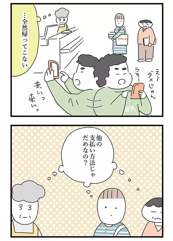 レジに列ができているのに…　支払い方法にこだわる客が取った行動が？