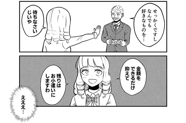 母親から一万円を渡されて…お嬢様らしからぬ『まさかの発想』に思わず困惑