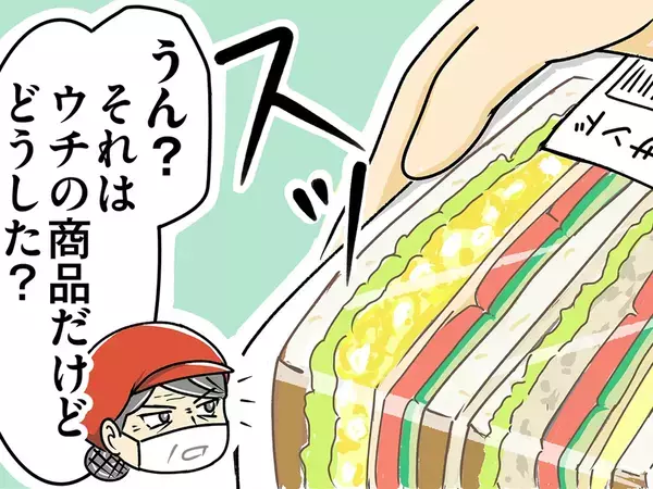 スーパーの『パン売り場』で発見されたサンドイッチ　店員激怒の理由に「あるある…」【連載漫画】