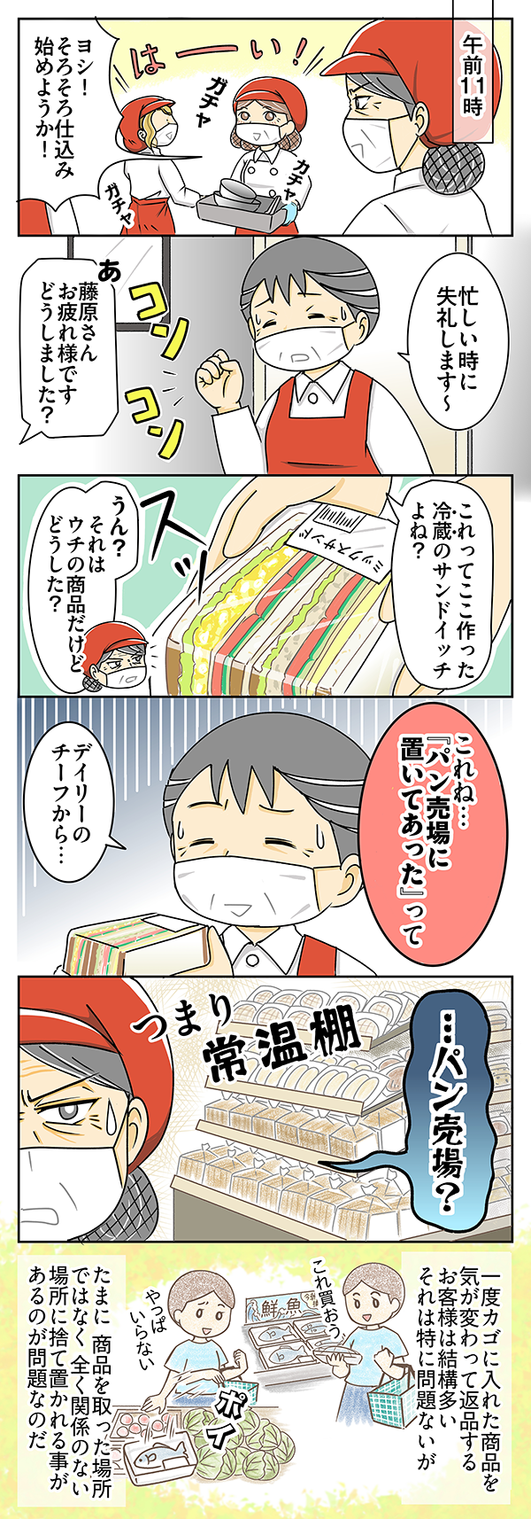 スーパーの『パン売り場』で発見されたサンドイッチ　店員激怒の理由に「あるある…」【連載漫画】