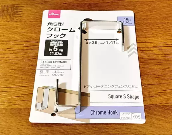 トイレに荷物置き場がない！　ダイソー「角S型フック」で一瞬で解決する方法